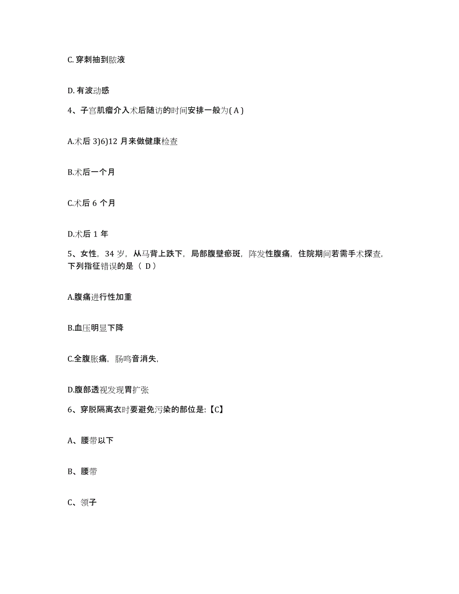 备考2025四川省成都市新都区第二人民医院护士招聘通关试题库(有答案)_第2页