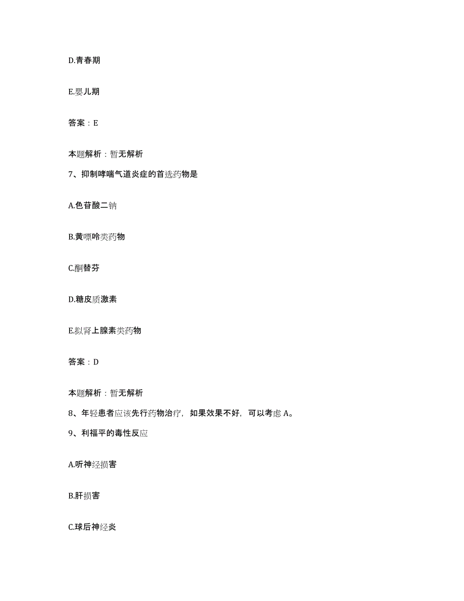 备考2025北京市崇文区桃杨路医院合同制护理人员招聘每日一练试卷A卷含答案_第4页