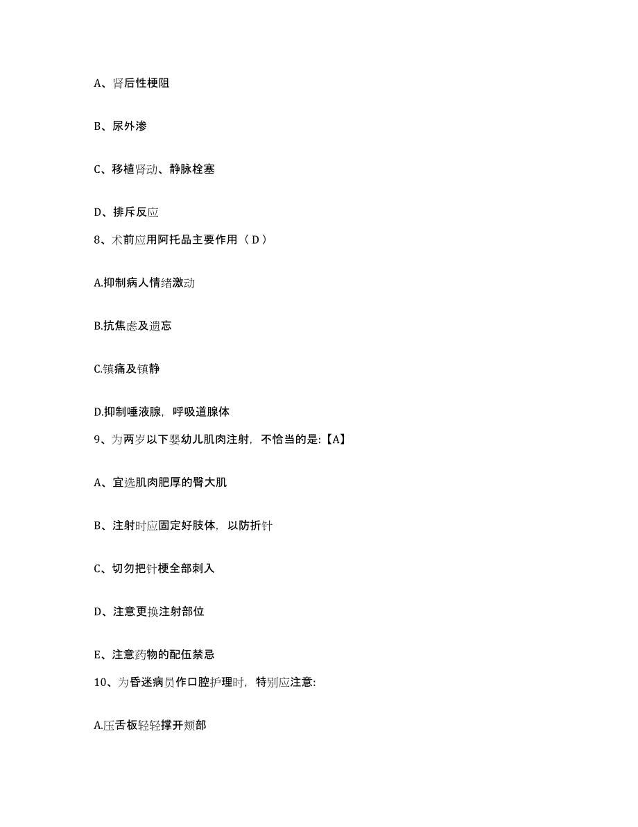 备考2025四川省成都市成都中医药大学附属医院护士招聘题库与答案_第3页