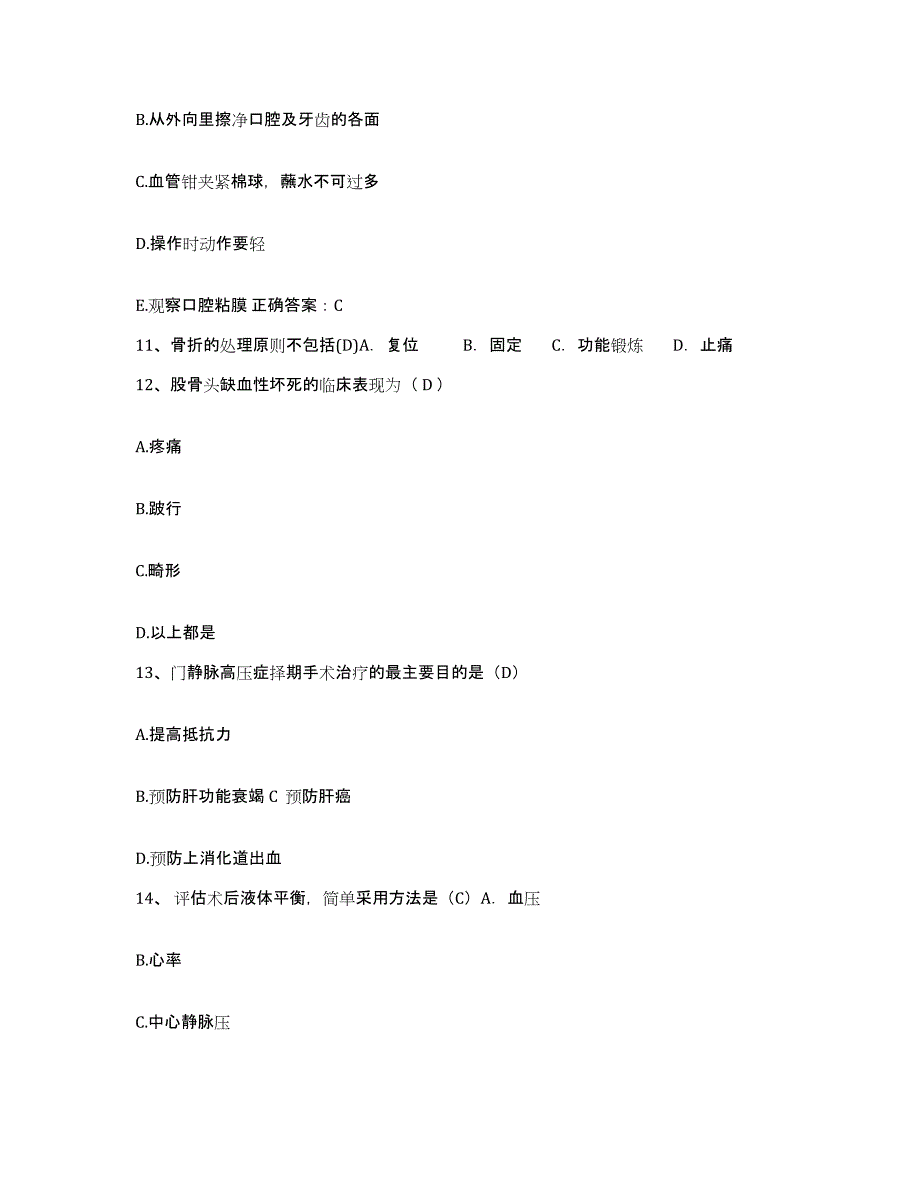 备考2025四川省成都市成都中医药大学附属医院护士招聘题库与答案_第4页