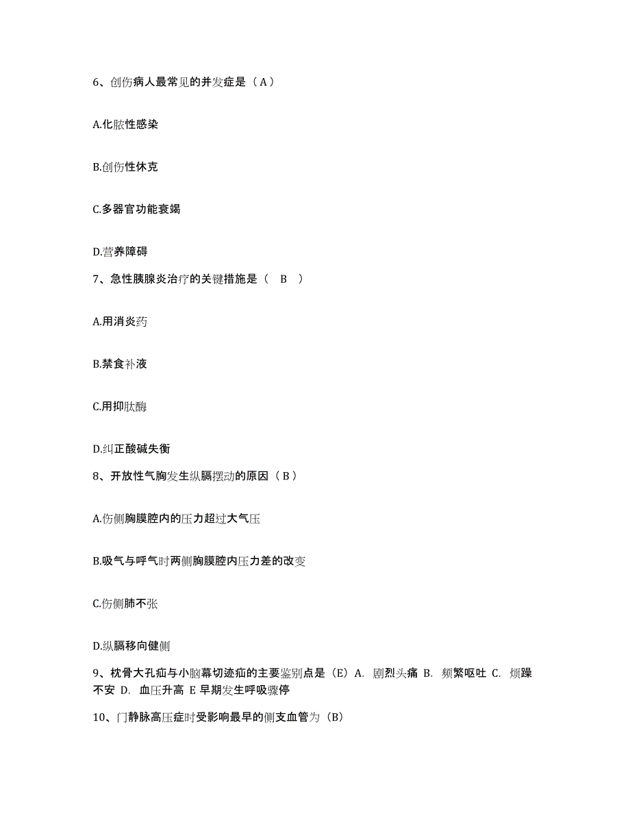 备考2025河北省沧州市沧州监狱新生医院护士招聘综合练习试卷B卷附答案_第2页