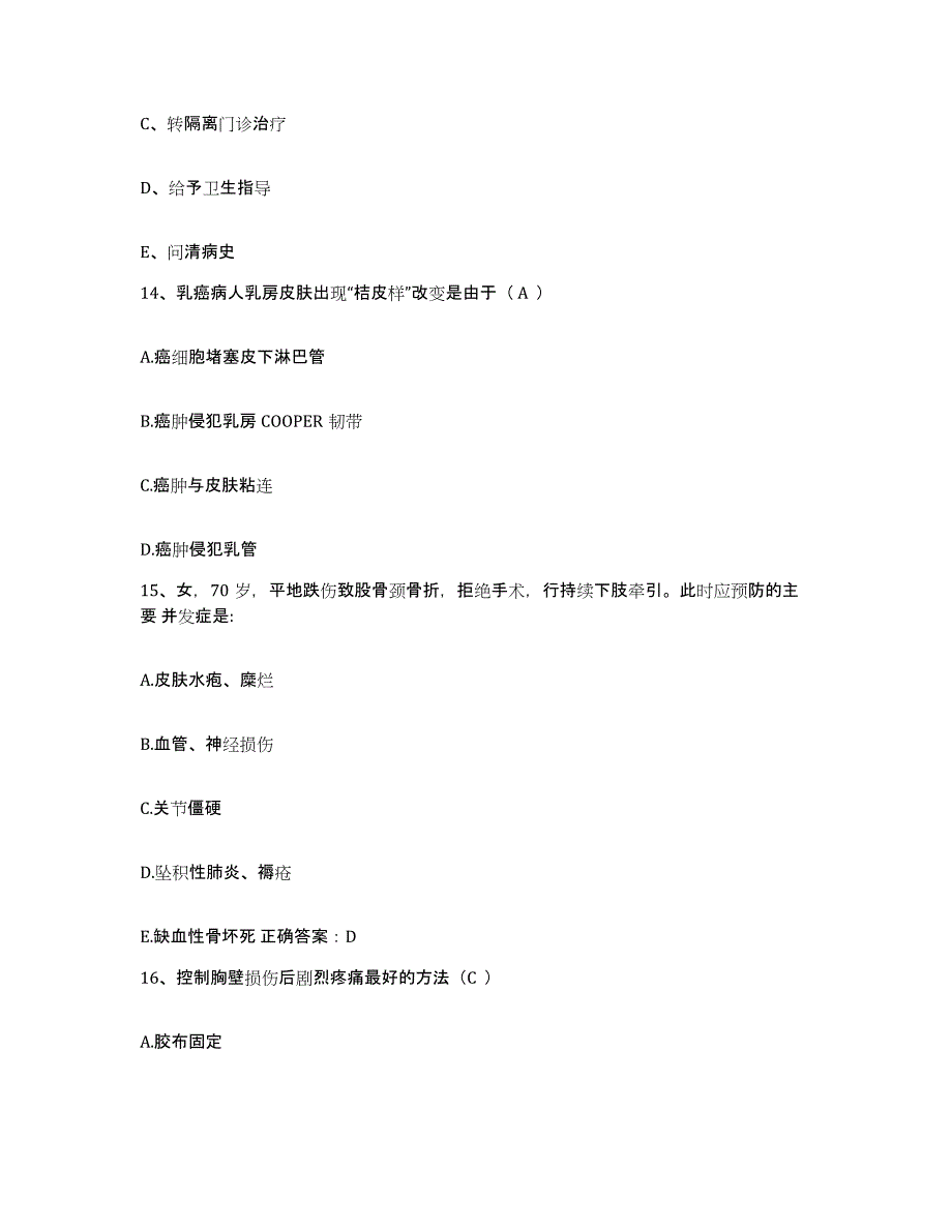 备考2025河北省沧州市沧州监狱新生医院护士招聘综合练习试卷B卷附答案_第4页