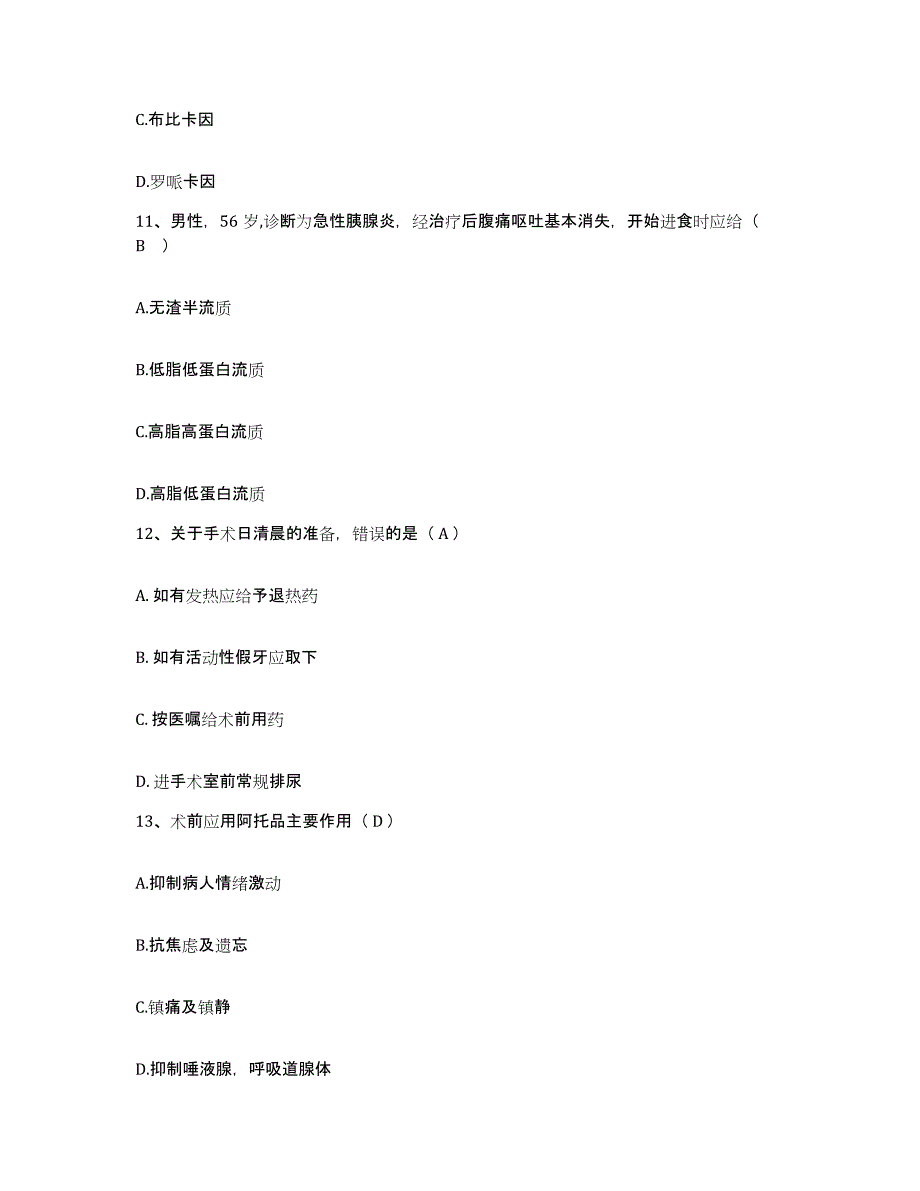 备考2025四川省成都市成都牙科医院护士招聘综合检测试卷B卷含答案_第4页