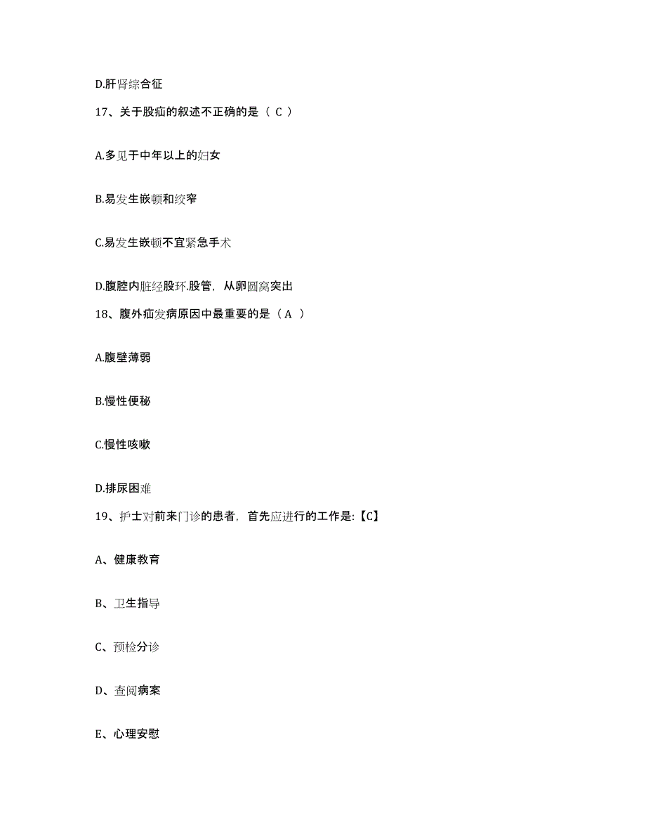 备考2025河北省沧州市运河区妇幼保健站护士招聘能力提升试卷B卷附答案_第4页