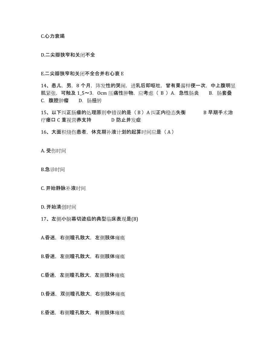 备考2025山西省乡宁县妇幼保健站护士招聘能力检测试卷B卷附答案_第5页