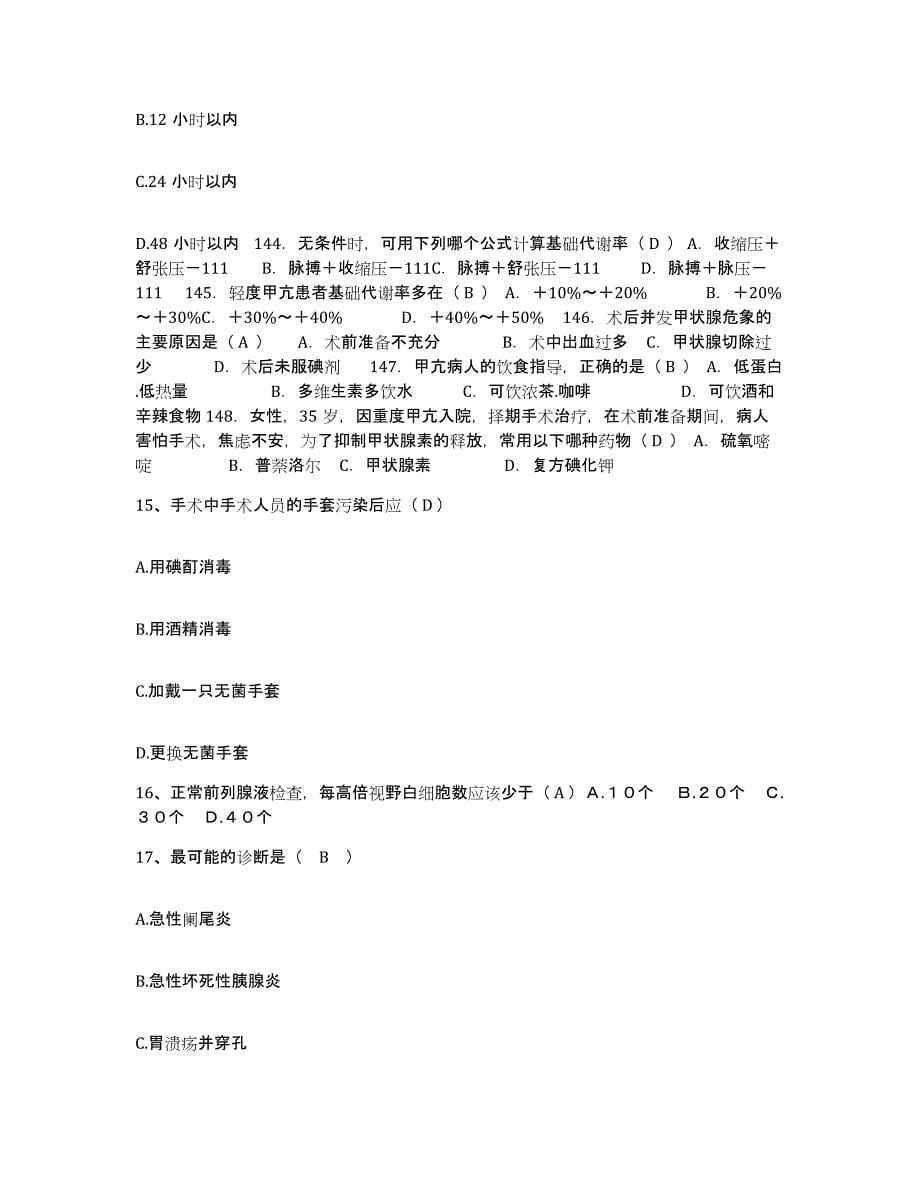 备考2025四川省德阳市第二人民医院护士招聘综合检测试卷B卷含答案_第5页