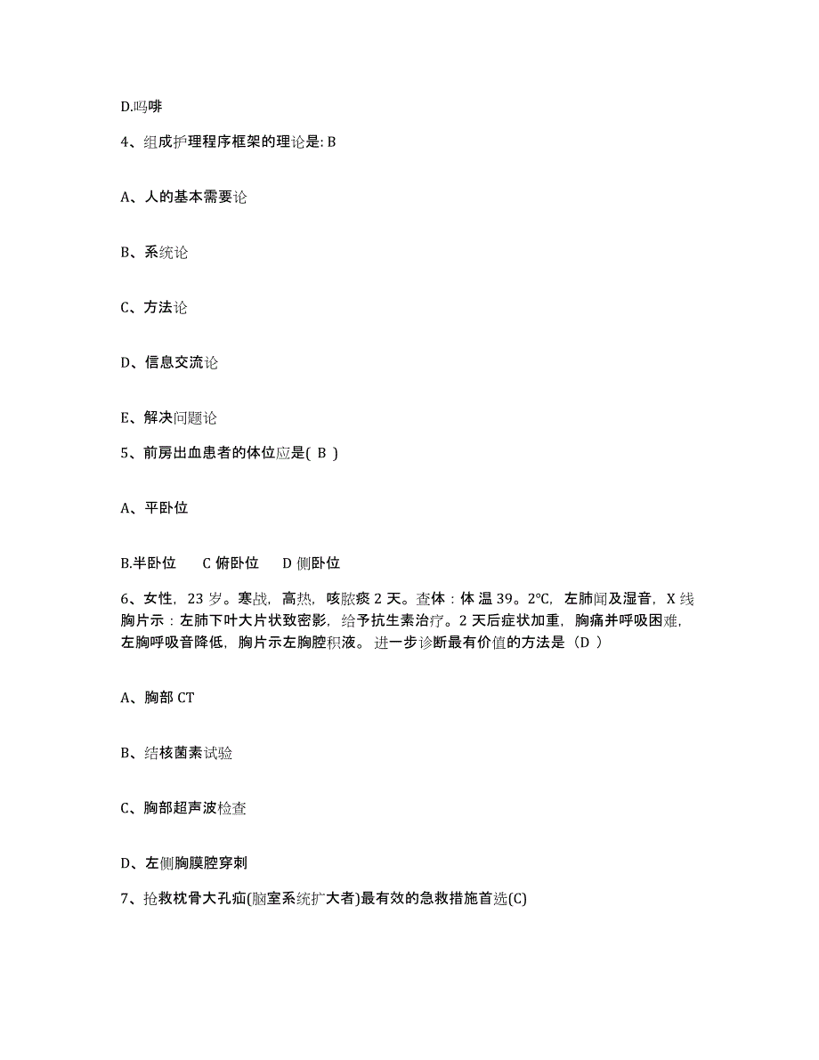 备考2025河北省涞源县城关镇医院护士招聘全真模拟考试试卷B卷含答案_第2页