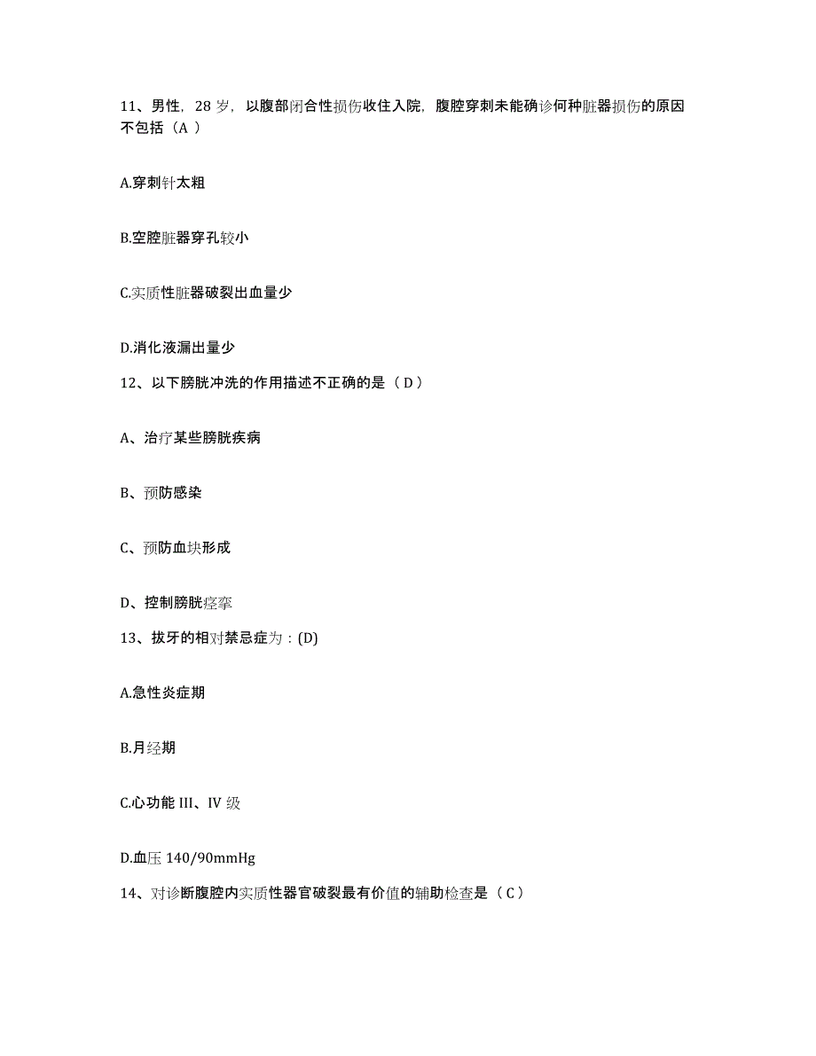 备考2025河北省涞源县城关镇医院护士招聘全真模拟考试试卷B卷含答案_第4页