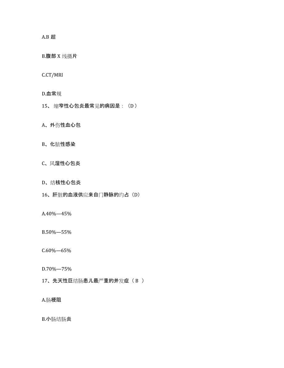 备考2025河北省涞源县城关镇医院护士招聘全真模拟考试试卷B卷含答案_第5页