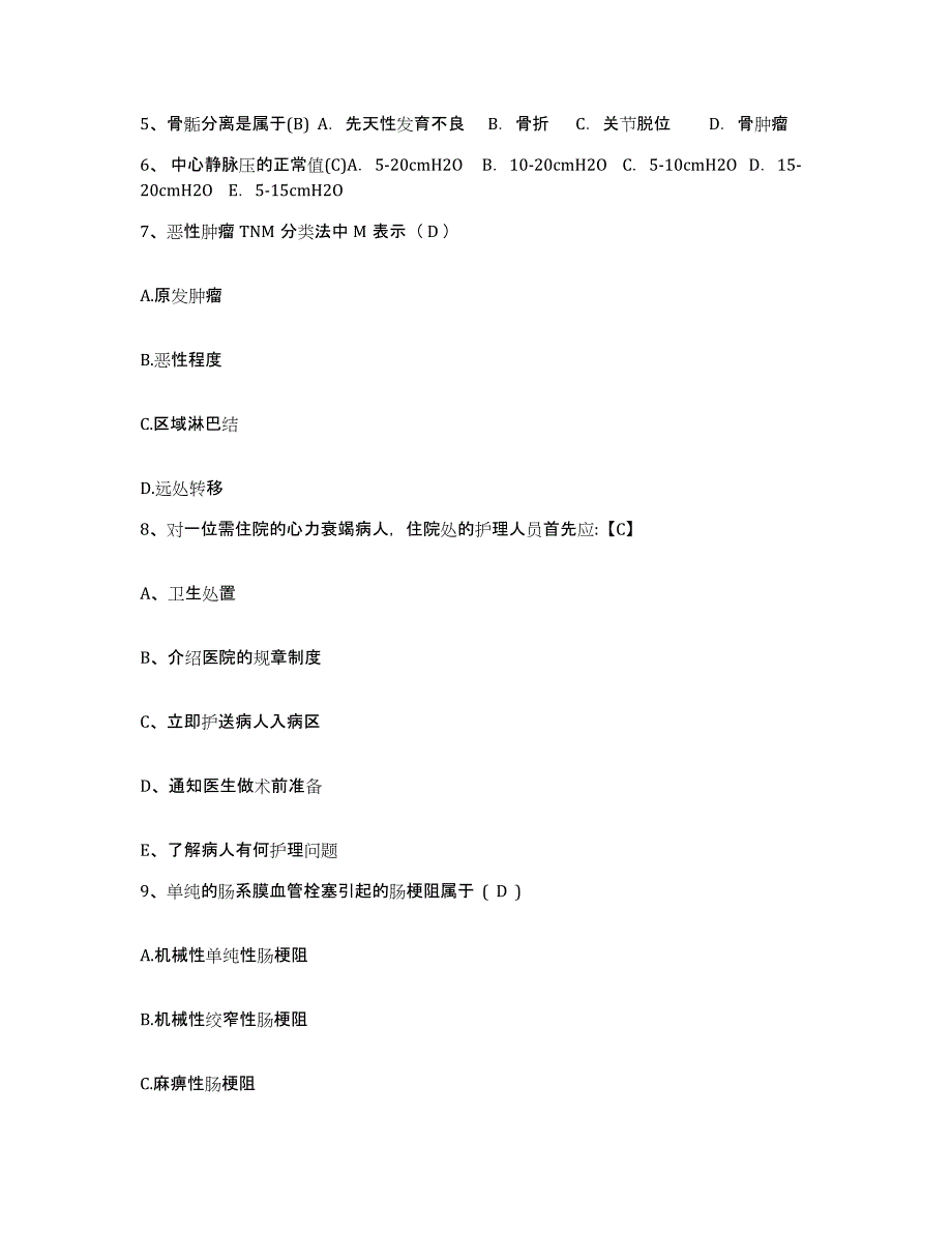 备考2025四川省隆昌县黄家镇中心卫生院护士招聘模拟题库及答案_第2页