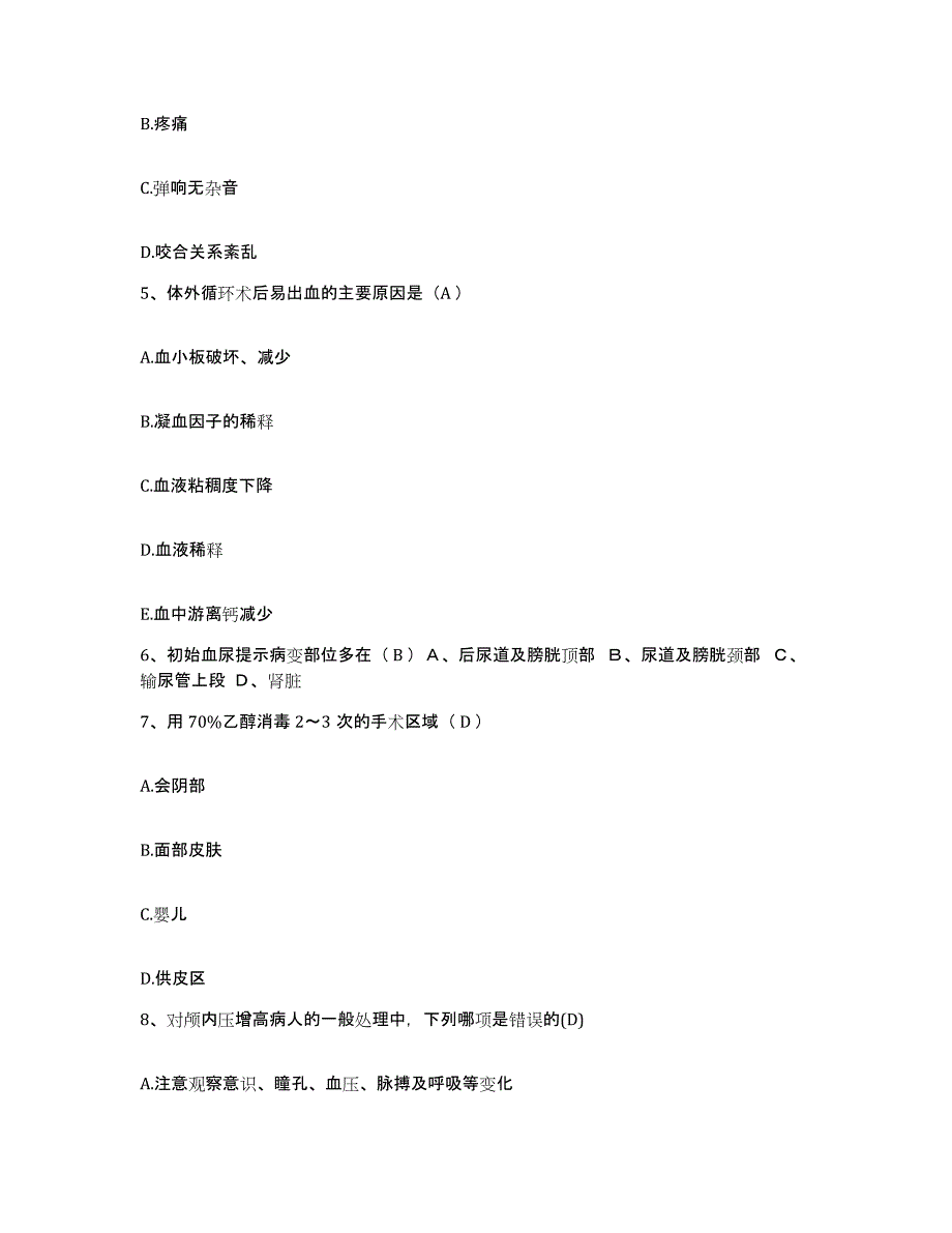 备考2025四川省成都市川化集团公司医院护士招聘通关题库(附带答案)_第2页