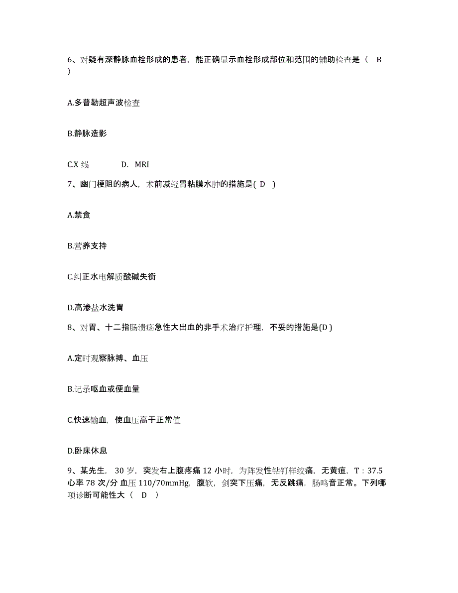 备考2025河北省沧州市妇幼保健院护士招聘高分通关题型题库附解析答案_第2页