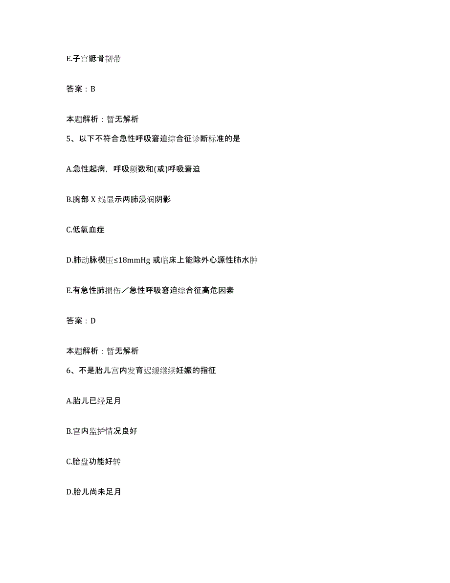 备考2025北京市昌平区兴寿镇下庄卫生院合同制护理人员招聘模考预测题库(夺冠系列)_第3页