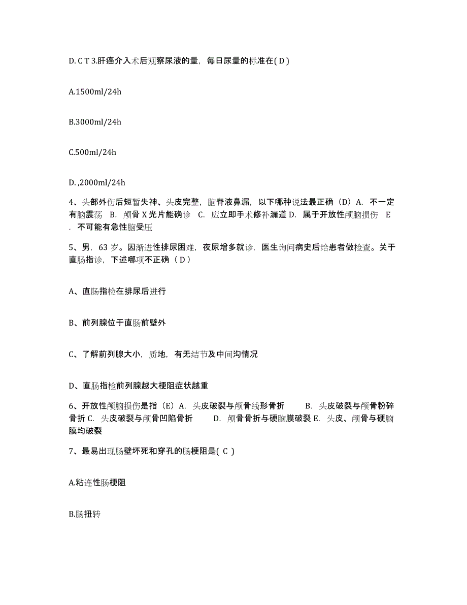 备考2025四川省南溪县妇幼保健院护士招聘考前自测题及答案_第2页