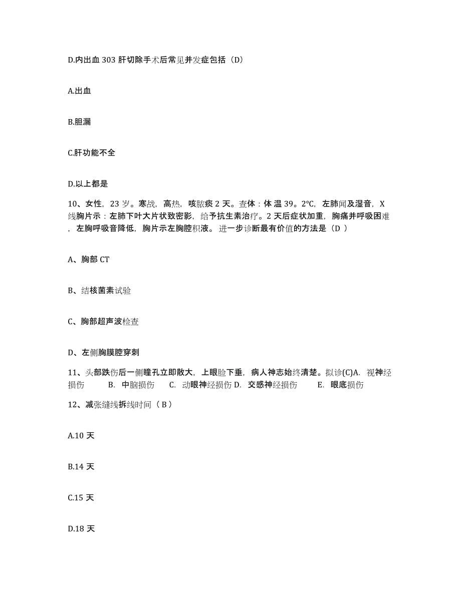 备考2025四川省南溪县妇幼保健院护士招聘考前自测题及答案_第5页