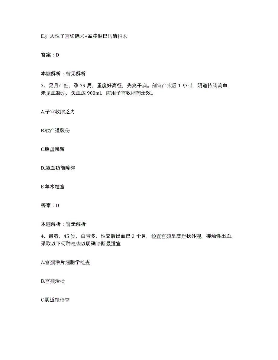 备考2025北京市大兴区大兴黄村中心卫生院合同制护理人员招聘能力检测试卷A卷附答案_第2页