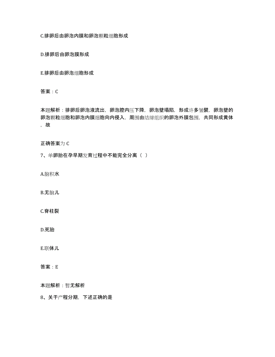 备考2025北京市大兴区大兴黄村中心卫生院合同制护理人员招聘能力检测试卷A卷附答案_第4页