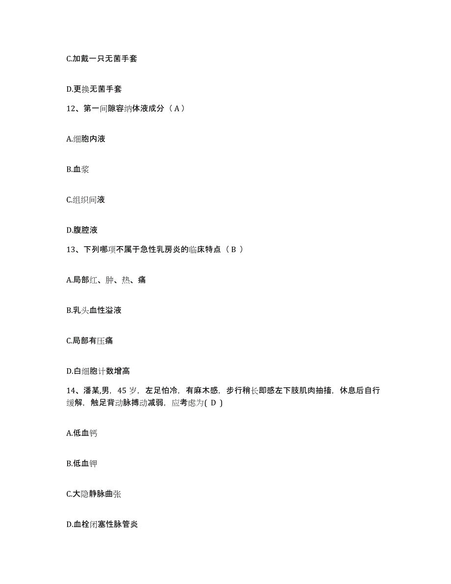 备考2025四川省成都儿童专科医院成都市青羊区第四人民医院护士招聘模拟试题（含答案）_第4页