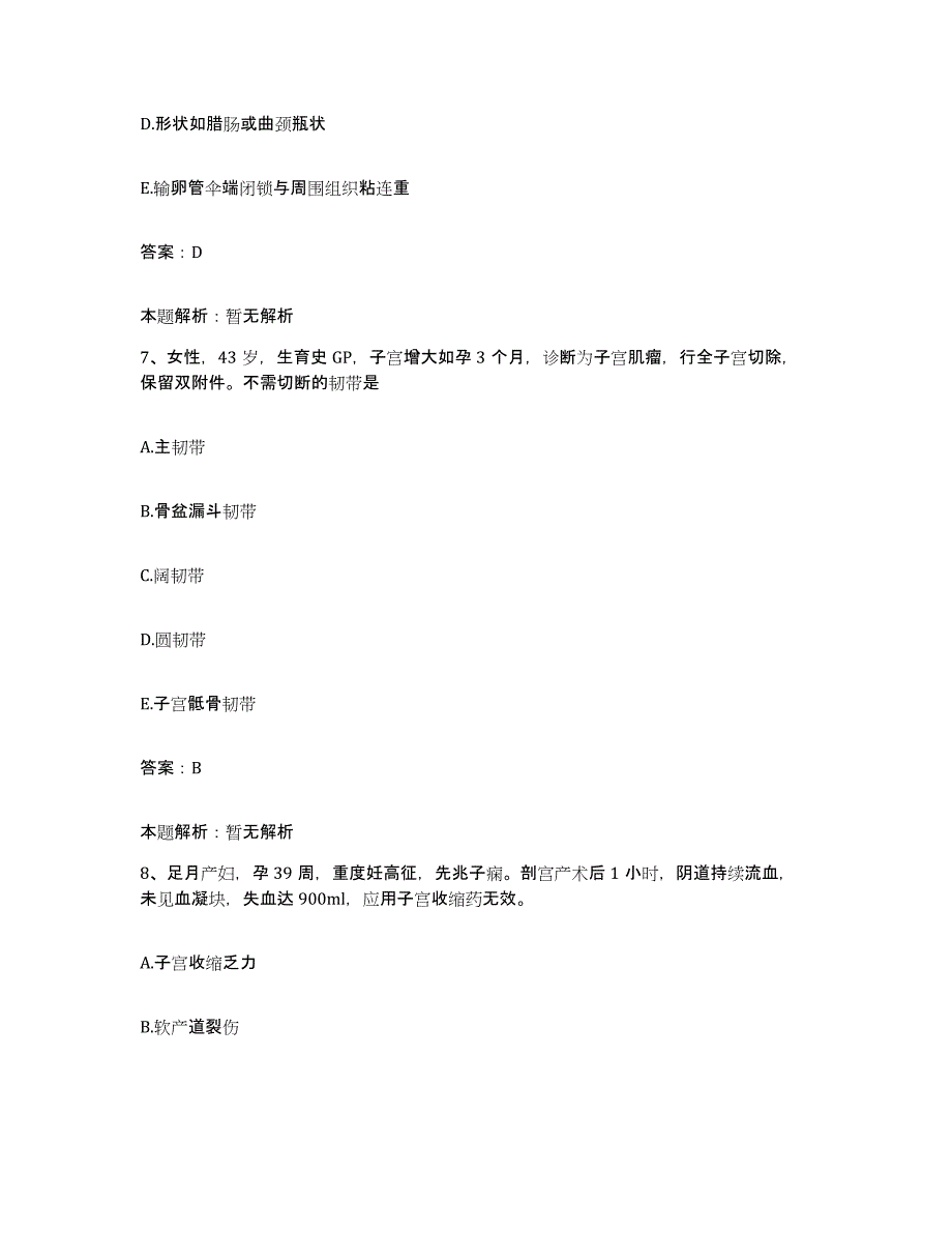 备考2025北京市崇文区骨科医院合同制护理人员招聘通关试题库(有答案)_第4页