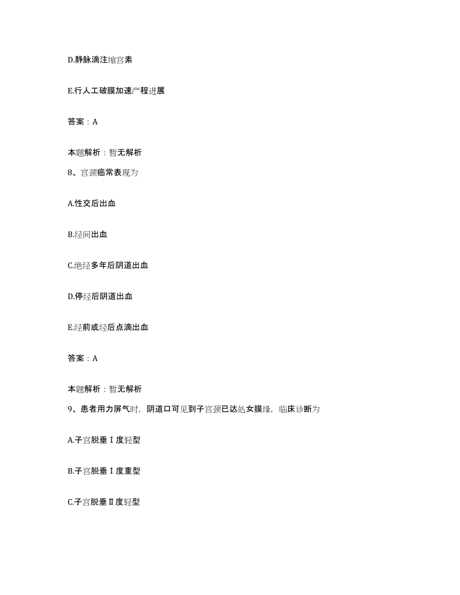 备考2025北京市朝阳区北京酒仙桥医院合同制护理人员招聘考前冲刺模拟试卷A卷含答案_第4页