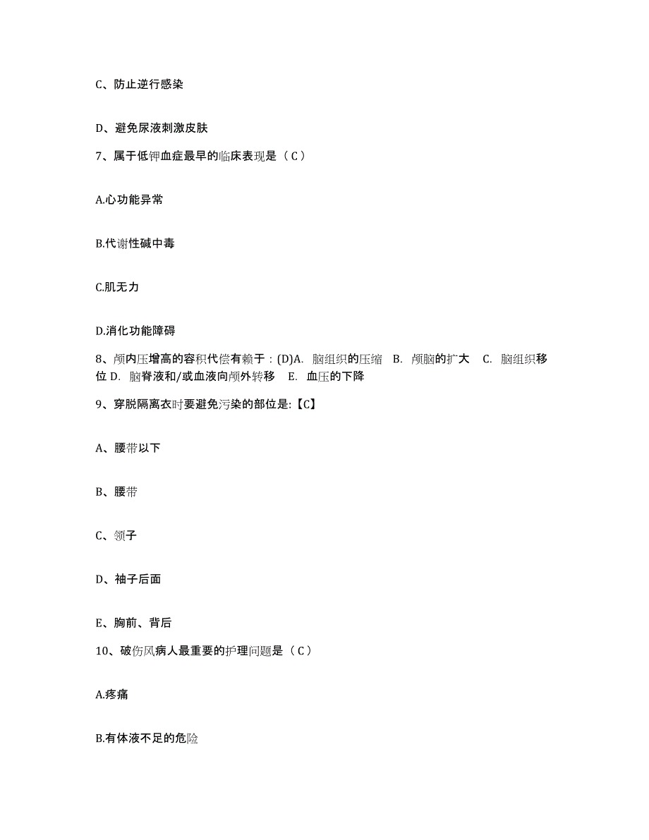 备考2025四川省剑阁县妇幼保健院护士招聘模拟考试试卷B卷含答案_第3页