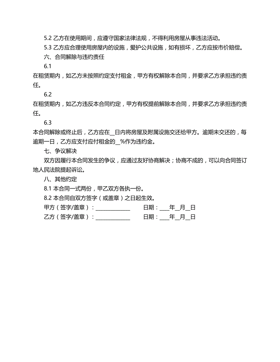 卖房家居租赁合同范本_第2页