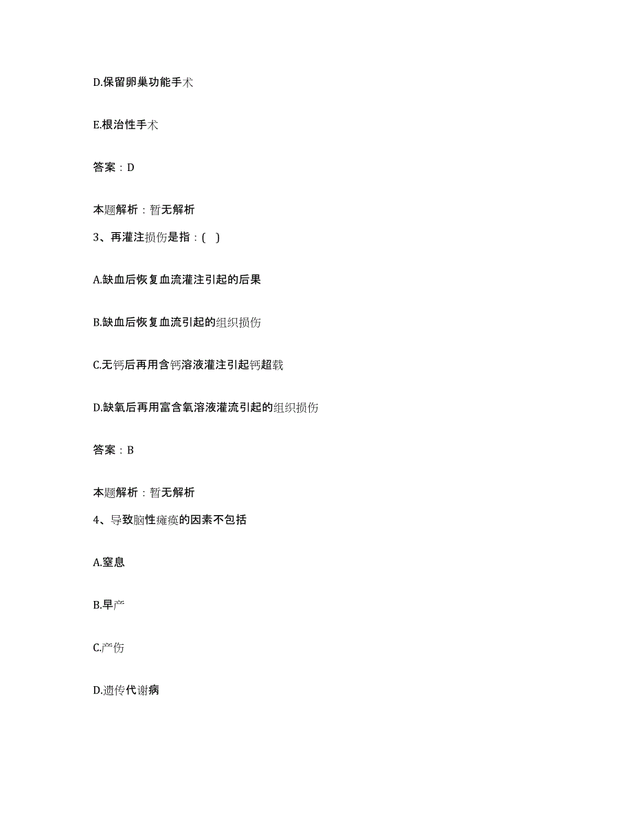 备考2025北京市昌平区流村镇医院合同制护理人员招聘模拟考试试卷B卷含答案_第2页