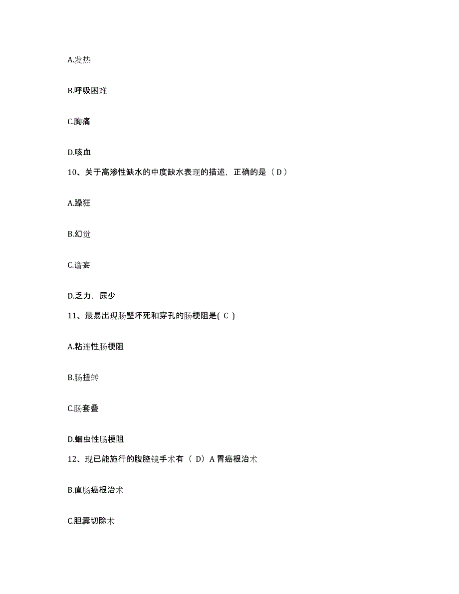 备考2025海南省万宁市妇幼保健站护士招聘考前练习题及答案_第3页