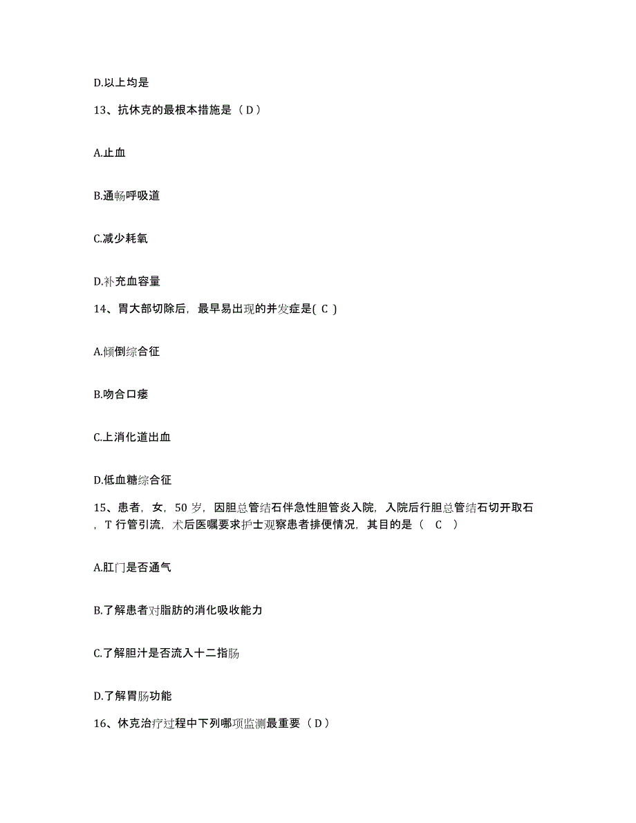 备考2025海南省万宁市妇幼保健站护士招聘考前练习题及答案_第4页