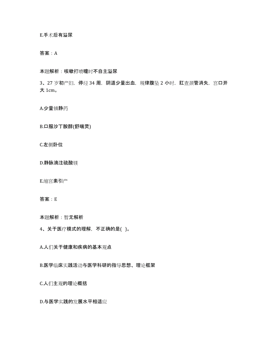 备考2025北京市房山区十渡中心卫生院合同制护理人员招聘模拟题库及答案_第2页