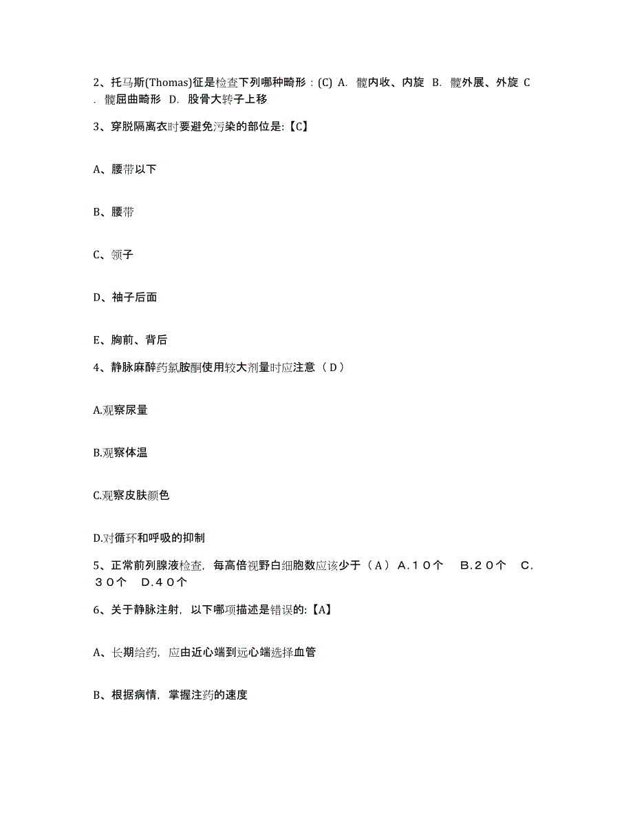 备考2025四川省成都市武侯区中医院护士招聘基础试题库和答案要点_第3页