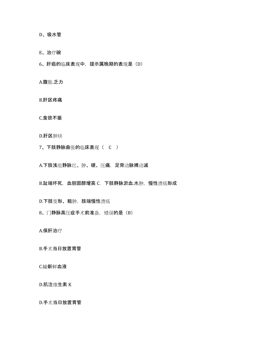 备考2025河南省信阳市信阳县妇幼保健院护士招聘全真模拟考试试卷A卷含答案_第3页