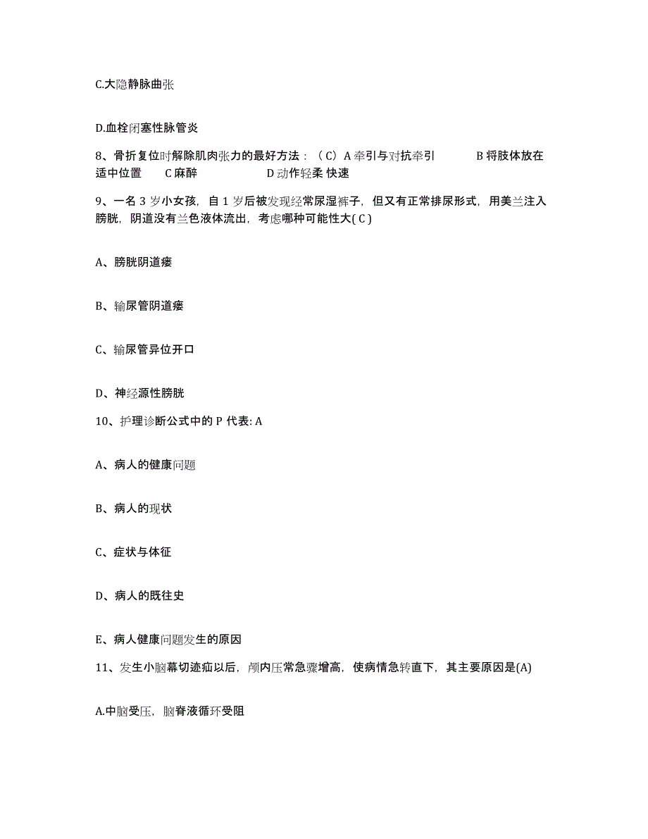 备考2025河北省沧州市妇幼保健院护士招聘题库及答案_第3页