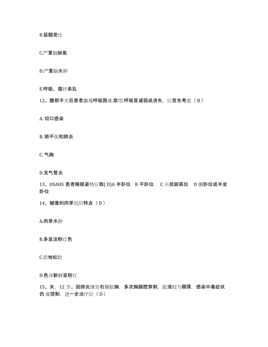 备考2025河北省沧州市妇幼保健院护士招聘题库及答案_第4页