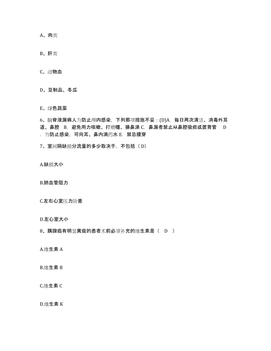 备考2025四川省广元市妇幼保健院护士招聘题库综合试卷B卷附答案_第2页