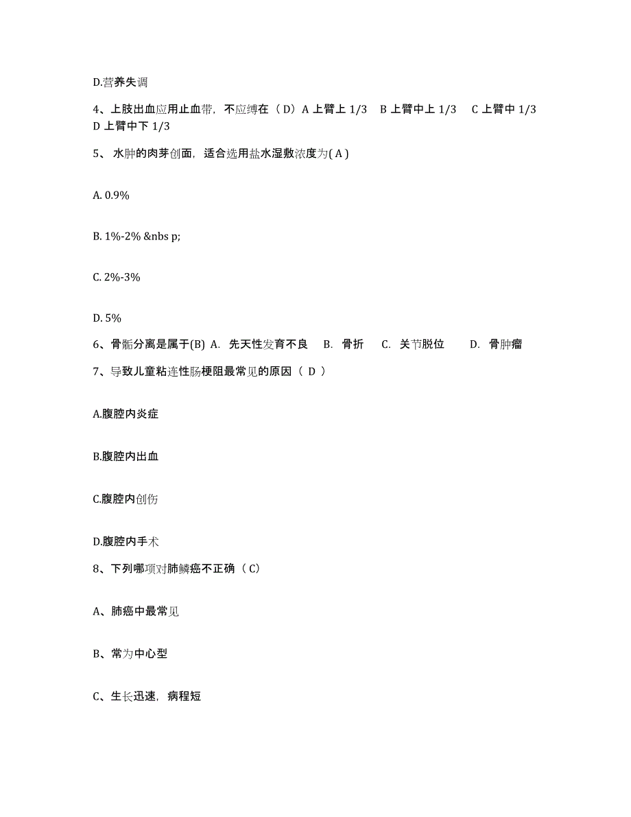 备考2025四川省成都市温江区中医院护士招聘题库练习试卷A卷附答案_第2页