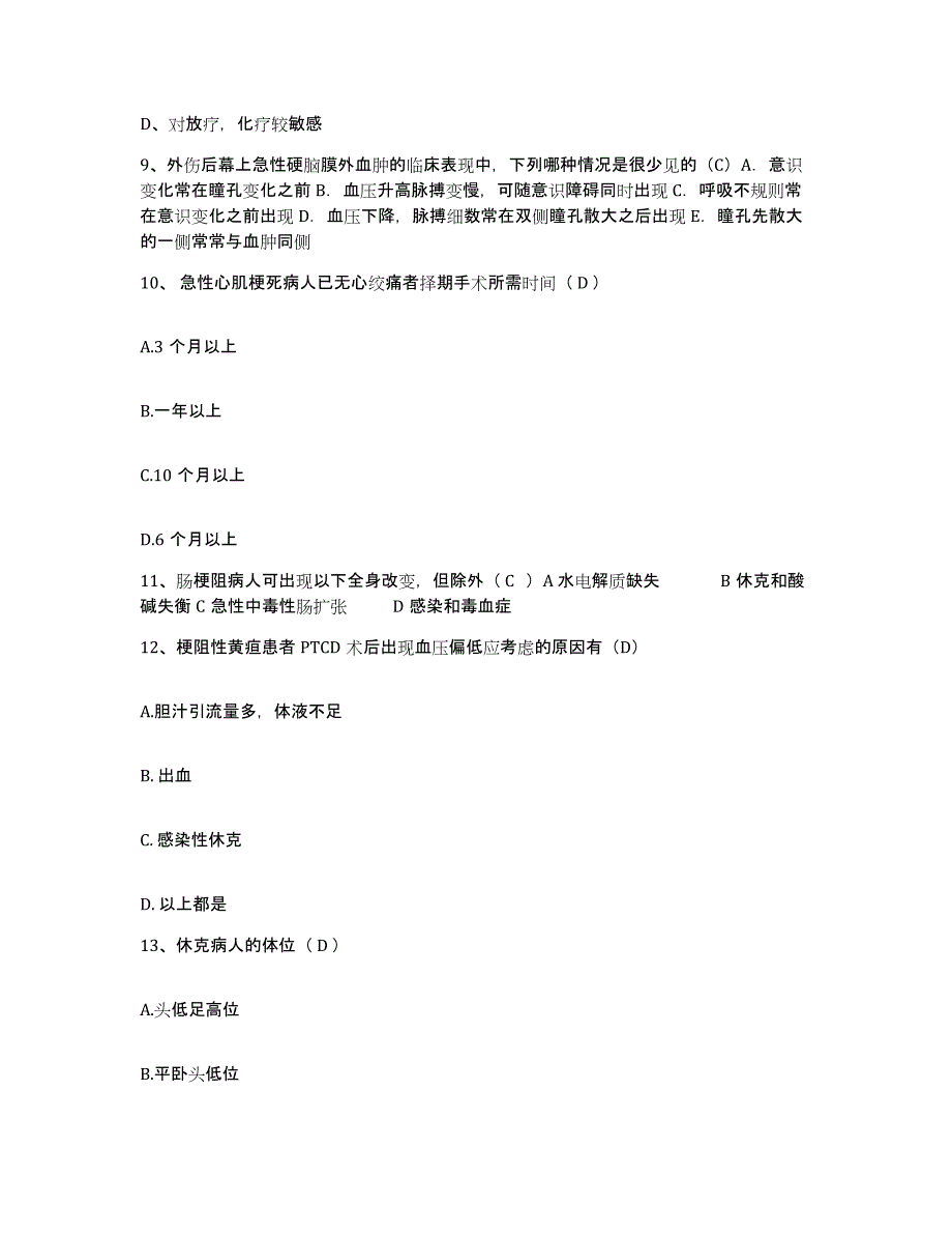 备考2025四川省成都市温江区中医院护士招聘题库练习试卷A卷附答案_第3页