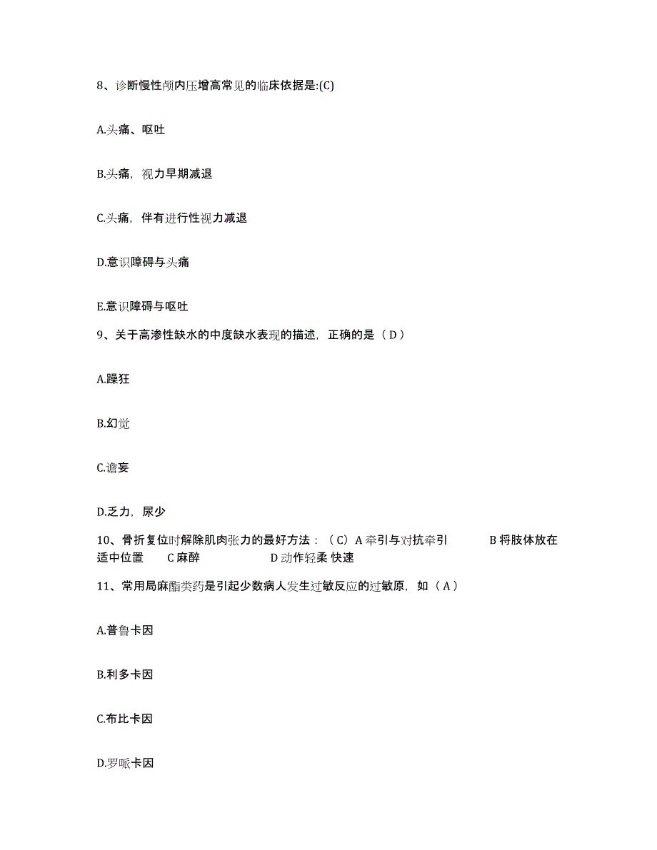 备考2025四川省开江县妇幼保健院护士招聘题库及答案_第3页