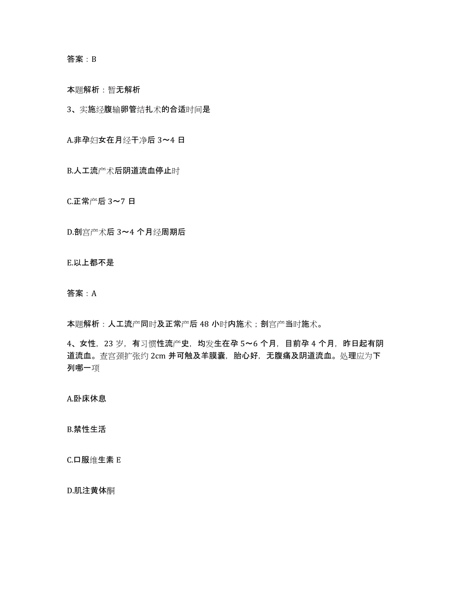 备考2025北京市朝阳区石佛营医院合同制护理人员招聘通关提分题库及完整答案_第2页