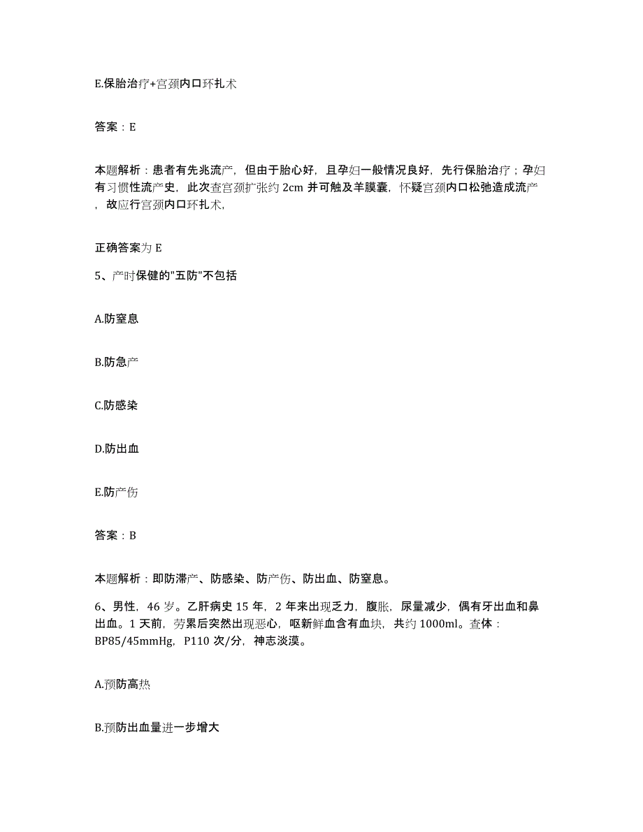 备考2025北京市朝阳区石佛营医院合同制护理人员招聘通关提分题库及完整答案_第3页