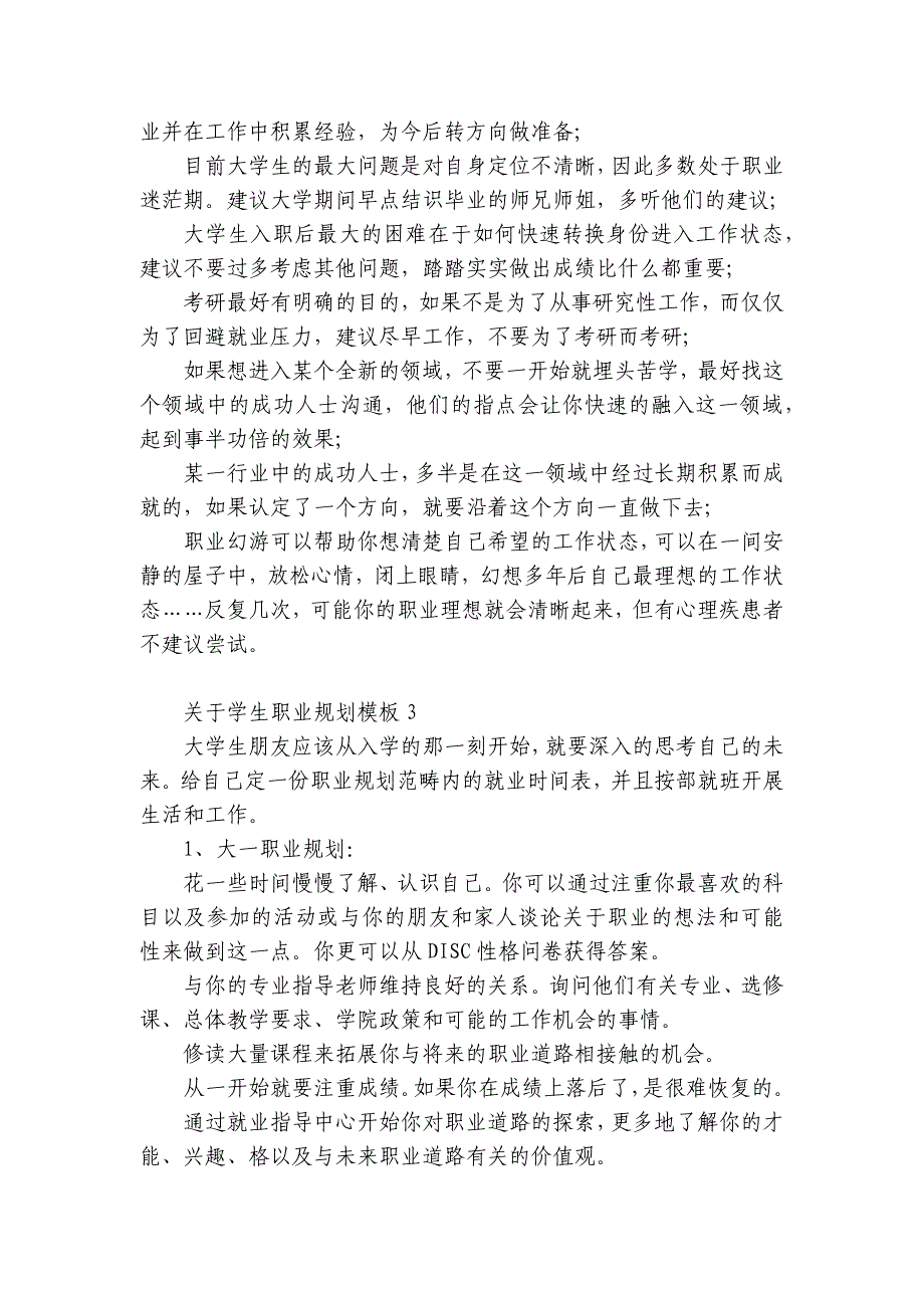 关于学生职业规划模板6篇(学生职业发展规划)_第3页