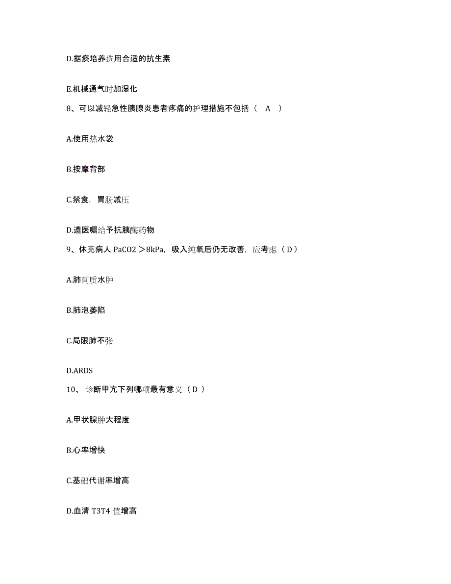 备考2025四川省康定县妇幼保健院护士招聘考试题库_第3页