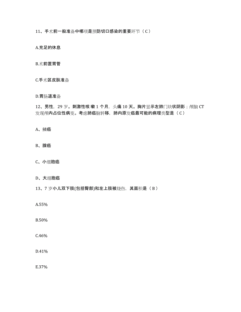 备考2025四川省康定县妇幼保健院护士招聘考试题库_第4页