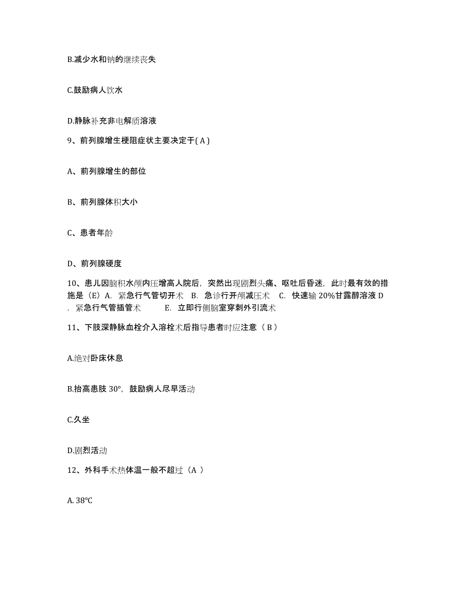 备考2025四川省宜宾市翠屏区妇幼保健院护士招聘题库检测试卷B卷附答案_第3页