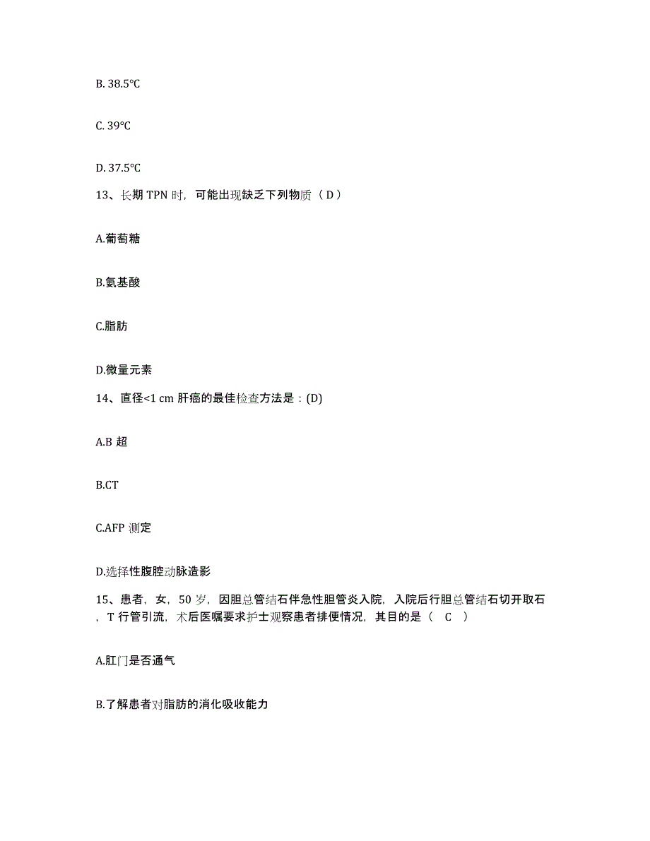 备考2025四川省宜宾市翠屏区妇幼保健院护士招聘题库检测试卷B卷附答案_第4页