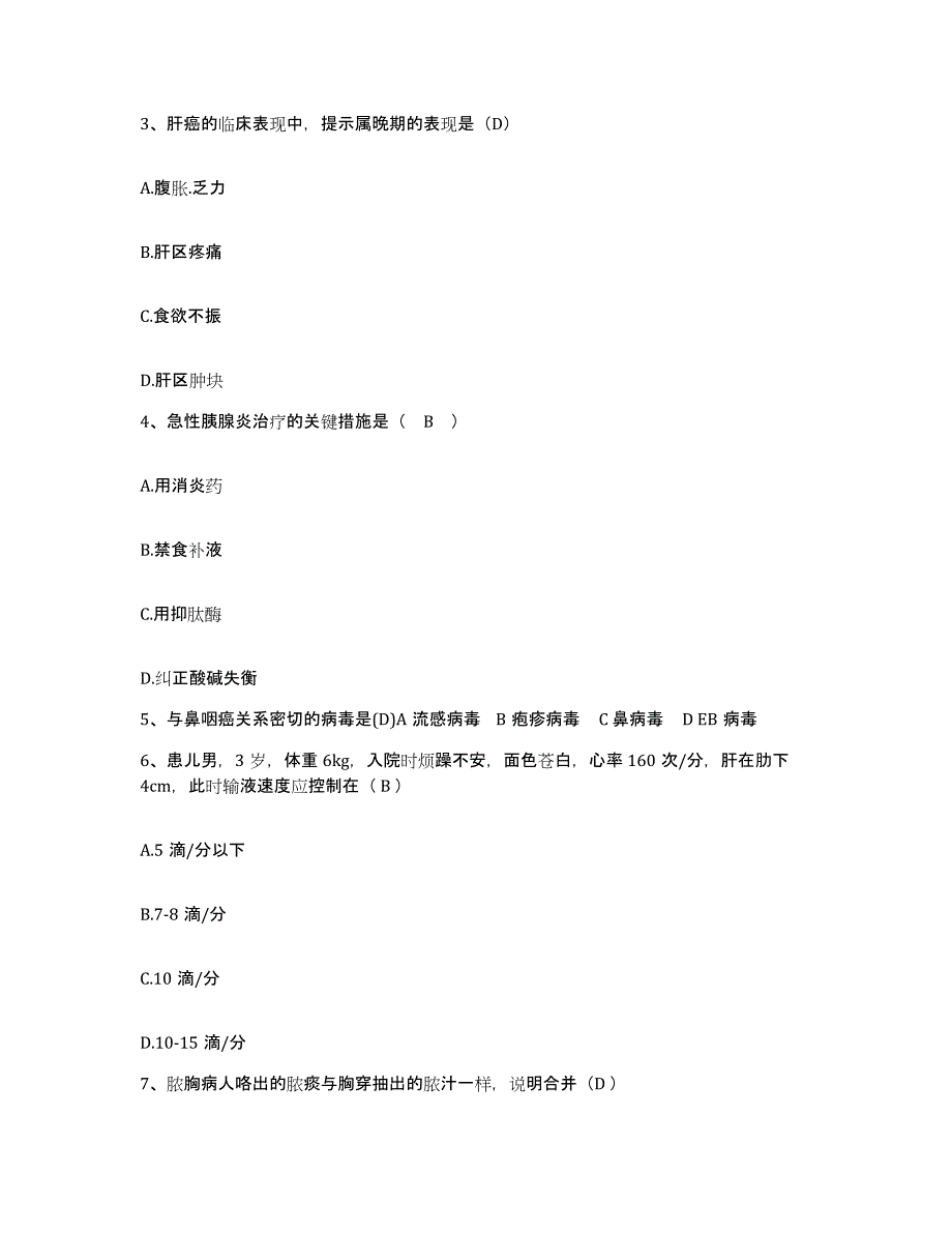 备考2025四川省成都市四川电力医院护士招聘每日一练试卷B卷含答案_第2页