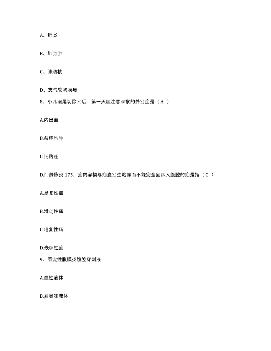 备考2025四川省成都市四川电力医院护士招聘每日一练试卷B卷含答案_第3页