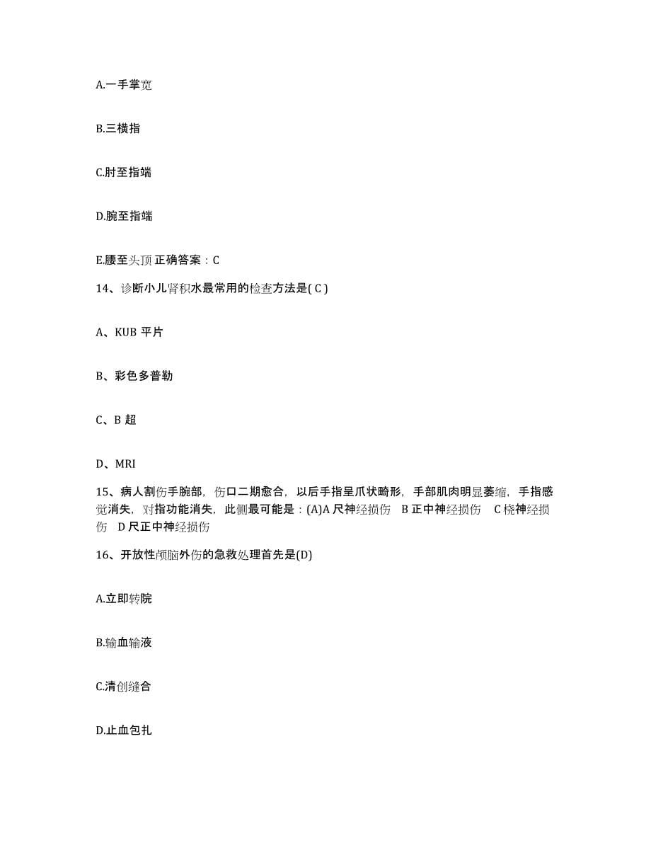 备考2025四川省成都市四川电力医院护士招聘每日一练试卷B卷含答案_第5页