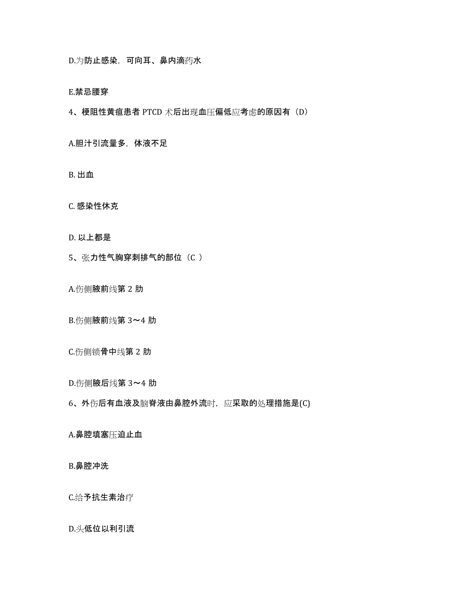 备考2025山西省中阳县妇幼保健院护士招聘综合检测试卷B卷含答案_第2页