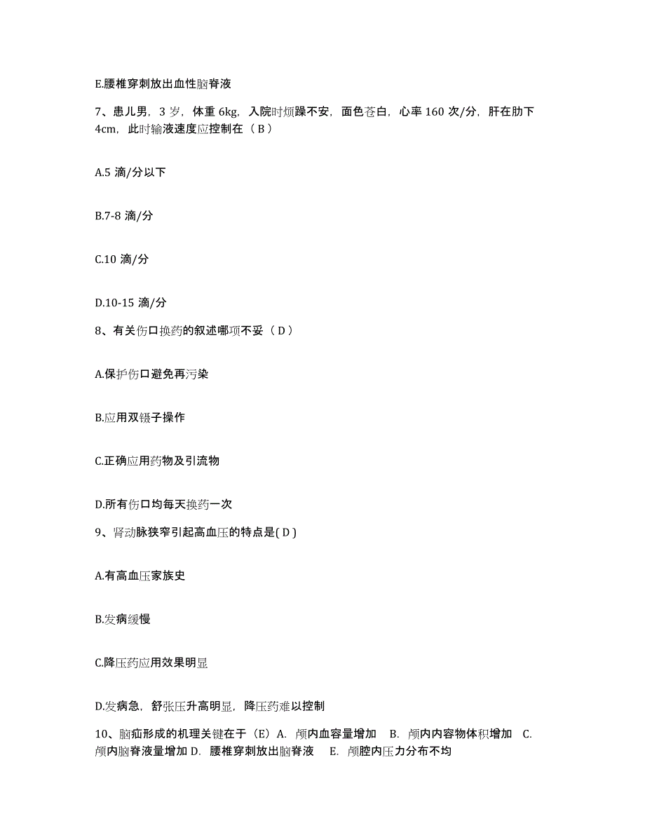 备考2025山西省中阳县妇幼保健院护士招聘综合检测试卷B卷含答案_第3页